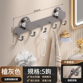 吸盤貼上式排鉤 槍灰5鉤 × 1套
