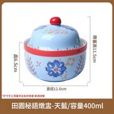 天藍色田園燉盅 1個裝 × 1個