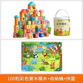 全實木 100顆早教積木 收納桶 收納袋 場景底板拼圖 × 1套