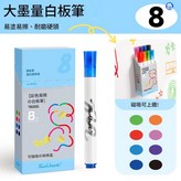 8支 硬頭丨升級大墨量 × 1包