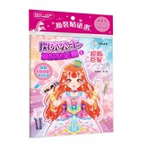 超級巨星 × 1個