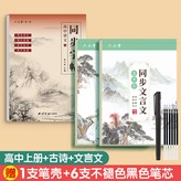 【同步套裝】高中語文必修上冊+古詩詞1本+文言文1本:如圖 × 1個裝