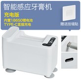 感應牙膏機充電版內置18650鋰電池 -白色(TYPE-C充:如图 × 1個