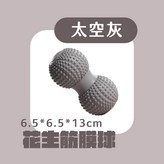 太空灰 × 1個