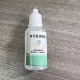 免洗精華液（20ml） × 1個
