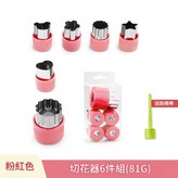 粉色 切花器6件套 81G × 1套