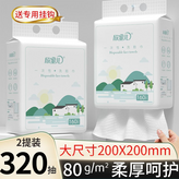 2提*160抽(加厚款)