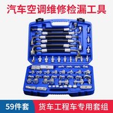 59件套/貨車專用版 × 1個