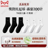 頂級新疆棉/中筒抗菌抗起球【3黑色+3白色】貓人正品發貨-秋冬商務中筒襪36-46均碼 × 1個