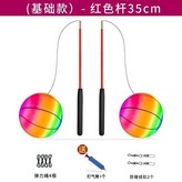彩虹球2個35cm紅杆不送布袋 × 1個