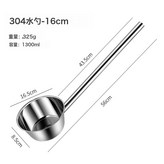 304水勺16-總長56cm-1300ML:如圖所示 1134 × 1個