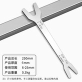 德國萬能自緊開口扳手6/25mm銀 × 1個