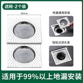 不銹鋼地漏毛髮過濾網-方形,兩個裝 × 1個