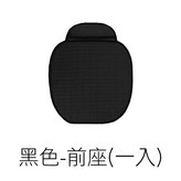 前座墊1入-黑色 × 1個