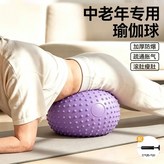 焦糖紫-升級款【加厚防爆/直徑25CM/,【中老年專用瑜伽球】疏通脹氣 × 1個