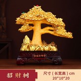 小號招財樹沙金色:無規格 × 1件