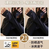 0度冰感【玄耀黑+玄耀黑】-2雙裝 × 1個