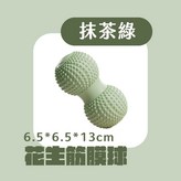 抹茶綠 × 1個