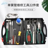 C_클라리넷 툴 키트 × 1개