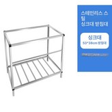 304강 53x38-스테인리스 지지대 × 1개