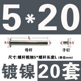 5*20 鍍鎳20套 × 1個