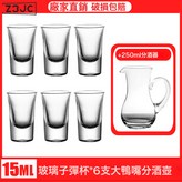 【15ml】*6只+250ml鴨嘴分酒壺:如圖 × 1個