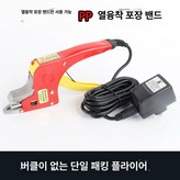 빨간색 단독 열융착기 1개 × 1개