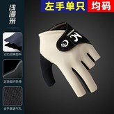專業檯球手套-米色 左手單隻 ,均碼 適合掌寬9-10cm × 1個