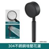 黑色304不鏽鋼花灑 × 1個