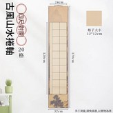 四尺對開20格 × 1包