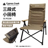 三段式小田椅 × 1個