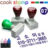 07-사무용스탬프(가로65×세로25) × 1개
