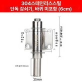 304 스테인리스스틸 충격 흡수기 × 1개