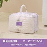 蜂窩網洗護袋 - M × 1套