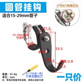 黑色 單鉤 十字螺絲15-29mm × 1個