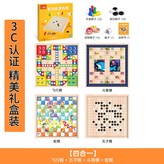 【禮盒四合一】飛行棋+五子棋+斗獸棋+蛇棋 × 1個