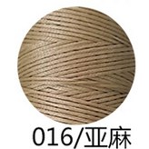 亞麻016,0.8扁蠟線約270米 × 1個