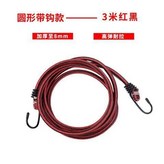 圓形帶鉤款——3m紅黑 × 1個