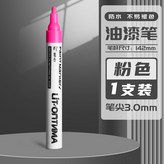 5.粉色 × 1個