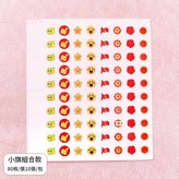 小旗組合款 10張 / 包 × 1套