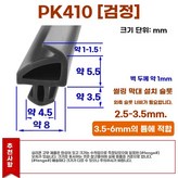 A. 검정색 실리콘 스트립 0미터팩 × 1개