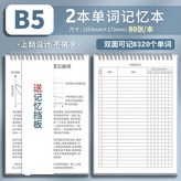加厚2本裝可記8320個單詞送擋板,助力考生英語突飛猛進/每本160頁 × 1個