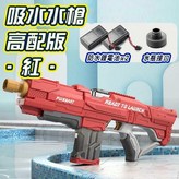 (高配版)吸水水槍紅色 × 1個