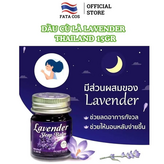 薰衣草助眠膏1瓶 × 1個