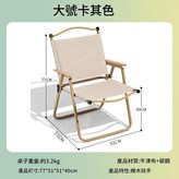 克米特椅 - 大號方管 卡其 × 1個