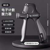電子計數握力器 曜石黑 × 1個