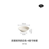 4英寸奶白色 半紋圓形味碟7993:1件 × 1個