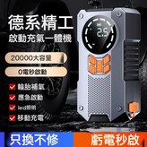 應急電源 智能夾:如圖所示 × 1個