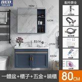 80盆+櫃子+五金+鏡櫃（默認發英倫藍） × 1個