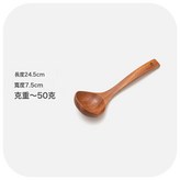 烏檀木-中彎湯勺:如圖 × 1個